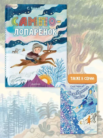 Сампо-Лопарёнок - фото 6