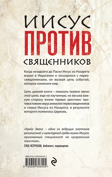 Иисус против священников - фото 2