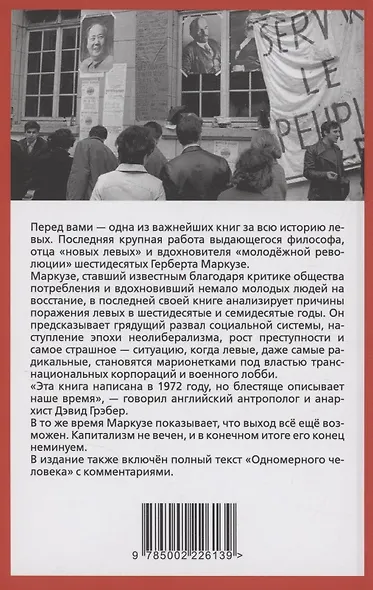 Когда умрёт капитализм? Контрреволюция и бунт - фото 2