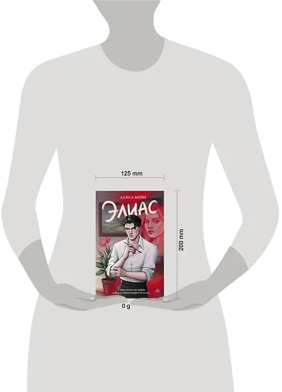 Элиас - фото 12