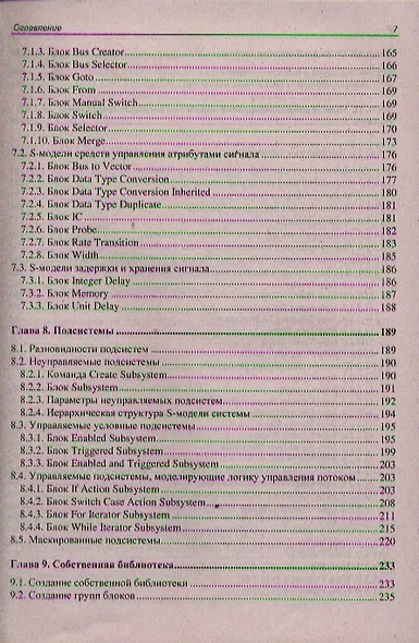 Цифровая обработка сигналов. Моделирование в Simulink - фото 6