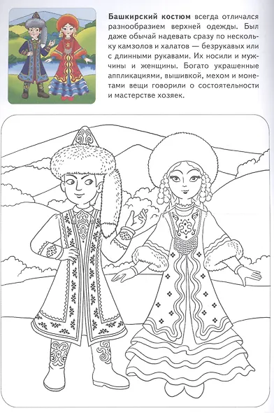 У каждого свой костюм: раскраска с заданиями - фото 3