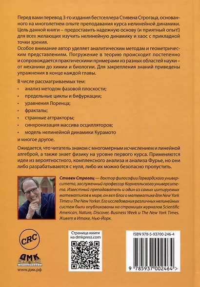 Нелинейные динамические системы и хаос. Применение в физике, химии, биологии и технике - фото 2