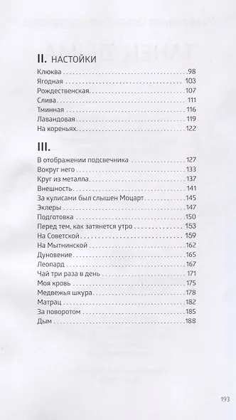 Танец дыма - фото 3