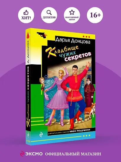 Кладбище чужих секретов - фото 4