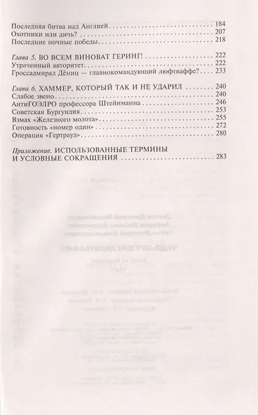 Чудо-оружие люфтваффе - фото 3