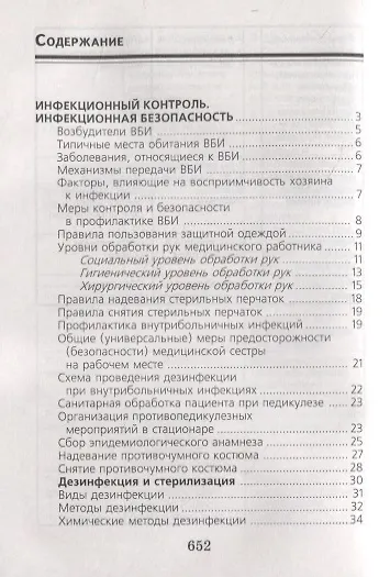 Справочник медицинской сестры - фото 2