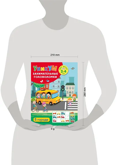 В городе. Для детей 2-4 лет - фото 11