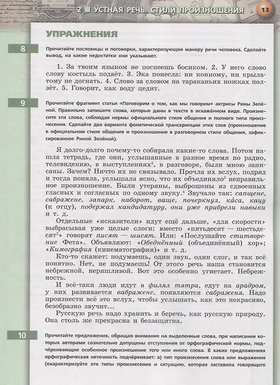 Чердаков. Русский язык. 9 класс. Учебник. - фото 5