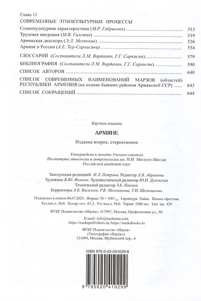 Армяне - фото 4