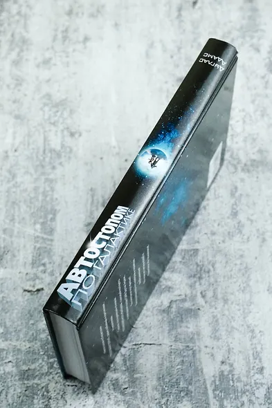 Автостопом по Галактике. Ресторан "У конца Вселенной" - фото 6