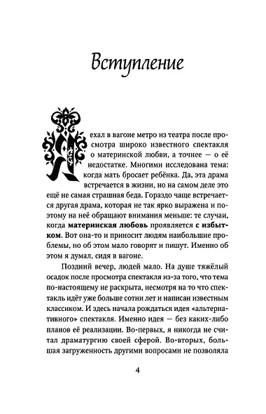 Материнская любовь - фото 5