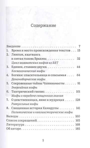 Мифология индуистского тантризма - фото 2