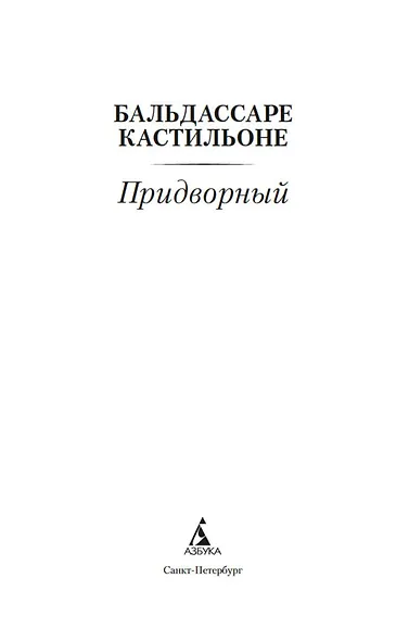 Придворный - фото 9