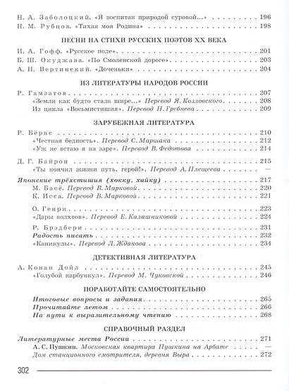 Литература. 7 класс. Учебник для общеобразовательных организаций. В 2 частях (комплект из 2 книг) - фото 7