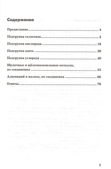 Контрольные измерительные материалы. Химия. 9 класс (ФГОС) - фото 2