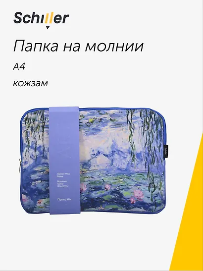 Папка А4 на молнии "ART. Моне К. Водяные лилии" кожзам, Schiller - фото 1