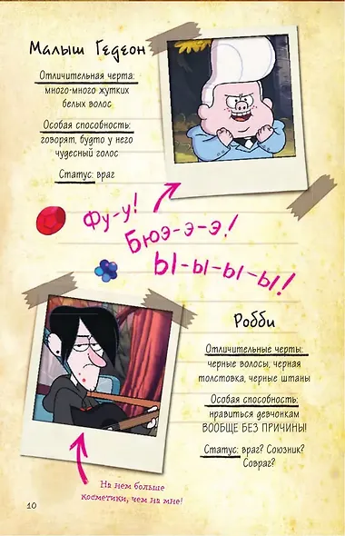 Гравити Фолз. Дневник Диппера и Мэйбл - фото 9