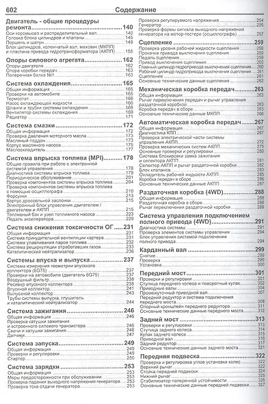 Mitsubishi Pajero IV. Модели с 2006 года выпуска с бензиновыми двигателями 6G72 (3,0 л.) и 6G75 (3,8 л.). Включая рестайлинговые модели с 2010 года выпуска. Руководство по ремонту и техническому обслуживанию - фото 3