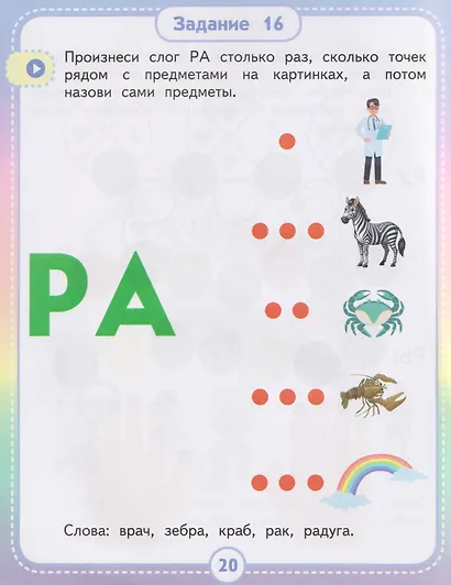 Звук Р. Альбом для автоматизации - фото 4