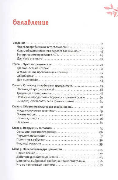 Будь сильной. Руководство для женщин по избавлению от тревоги и стресса с помощью принятия - фото 2