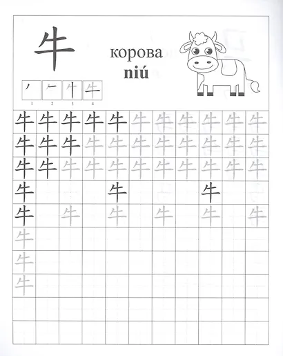 Китайский язык. Обучающие прописи: животные. 7-9 лет - фото 3