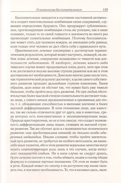 Очерки по аналитической психологии - фото 7
