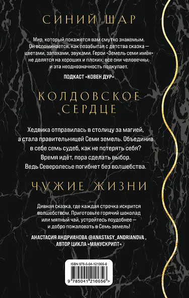 Земли семи имён - фото 2