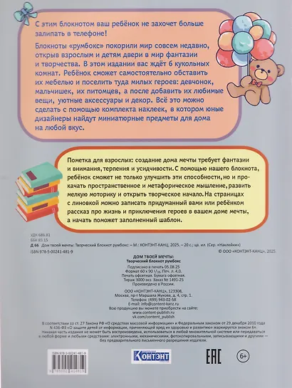 Творческий блокнот Румбокс "Дом твоей мечты". Более 250 няшных наклеек - фото 2
