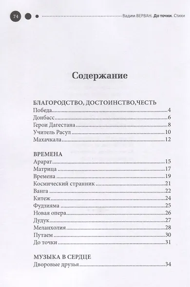 До точки. Стихи - фото 2