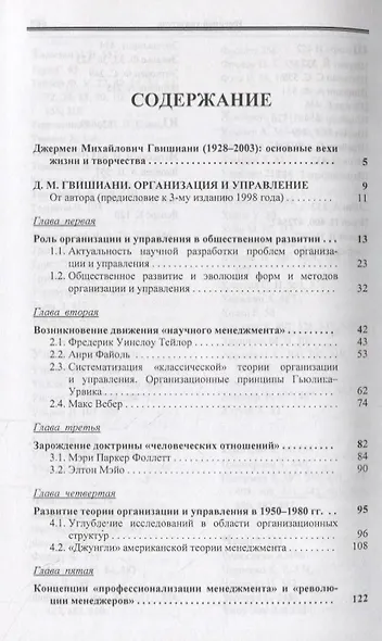 Д.М. Гвишиани. Избранные труды по философии, социологии и системному анализу - фото 2