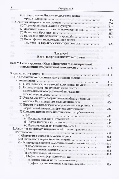 Теория коммуникативной деятельности - фото 5