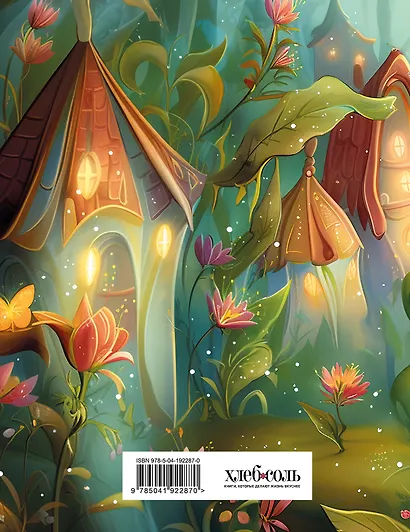 Читательский дневник. Волшебный лес (Фея читает) - фото 2