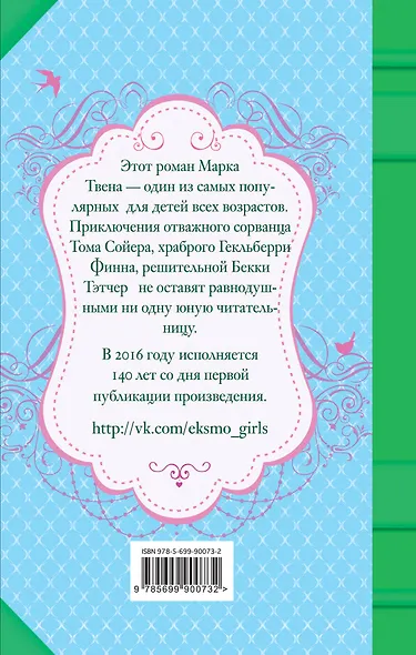 Приключения Тома Сойера - фото 2