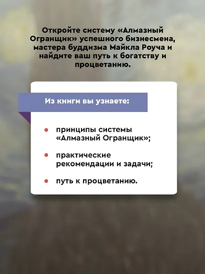Алмазный Огранщик: система управления бизнесом и жизнью - фото 6
