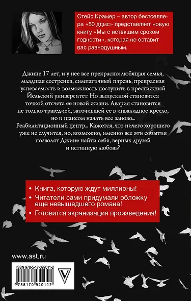 Мы с истекшим сроком годности - фото 2