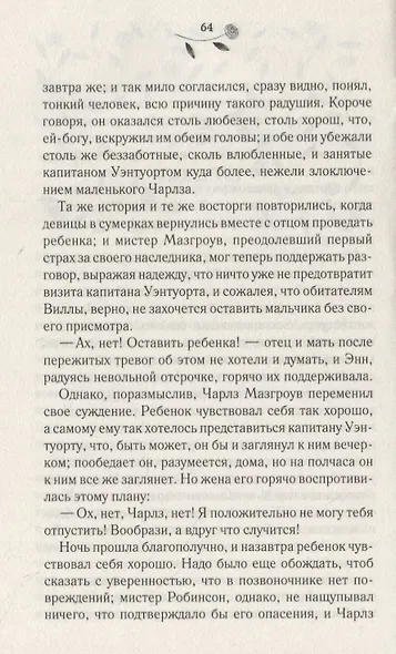 Доводы рассудка - фото 4