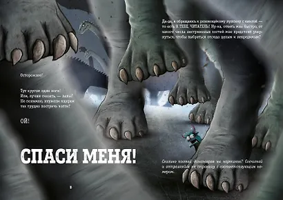 Выпусти меня отсюда! В книжной ловушке (выпуск 2) - фото 10
