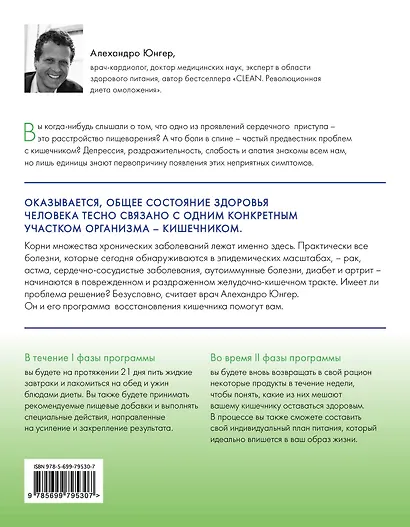 Программа "Здоровый кишечник". Как здоровье организма зависит от пищеварения - фото 2
