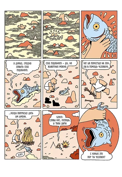 Эдем - фото 7