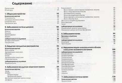 Дифференциальный диагноз внутренних болезней: Алгоритмический подход - фото 2