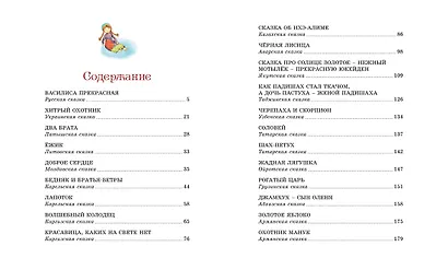 Сказки разных народов - фото 7