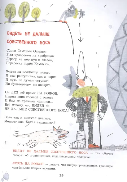 Великий могучий русский язык. Стихи - фото 5