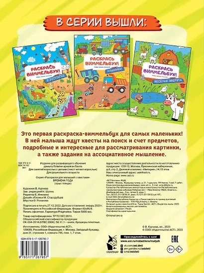 Раскрась виммельбух! Времена года - фото 2