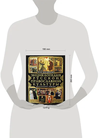 Энциклопедия русской православной культуры - фото 2