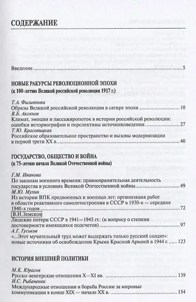 Труды Института российской истории. Выпуск 14 - фото 2