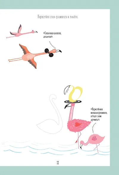 Каракули с единорогами и прочей милотой: Придумай, дорисуй, раскрась - фото 5