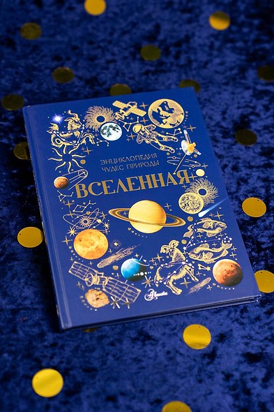 Вселенная - фото 9