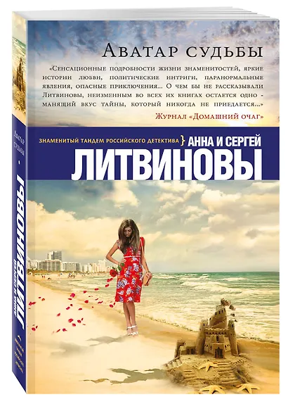 Аватар судьбы - фото 3