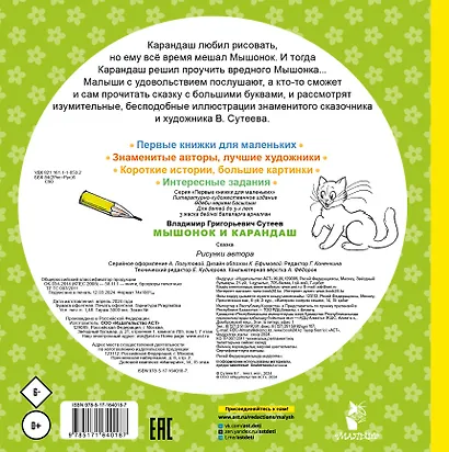 Мышонок и Карандаш - фото 2